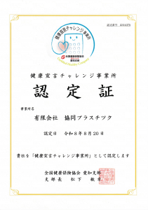 健康宣言_認定書_01